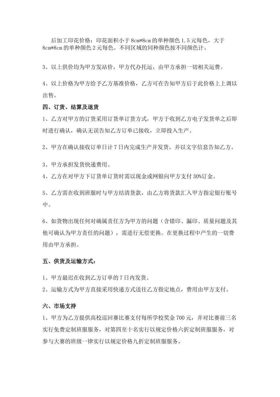 常用合同模版-服装定制代理合作协议书01.doc_第2页