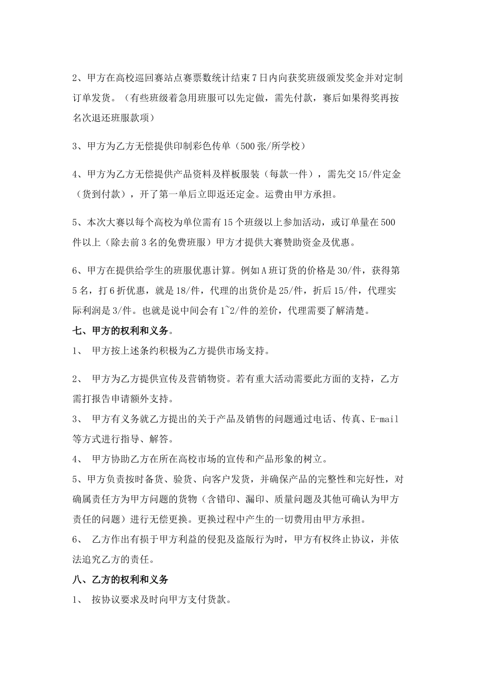常用合同模版-服装定制代理合作协议书01.doc_第3页