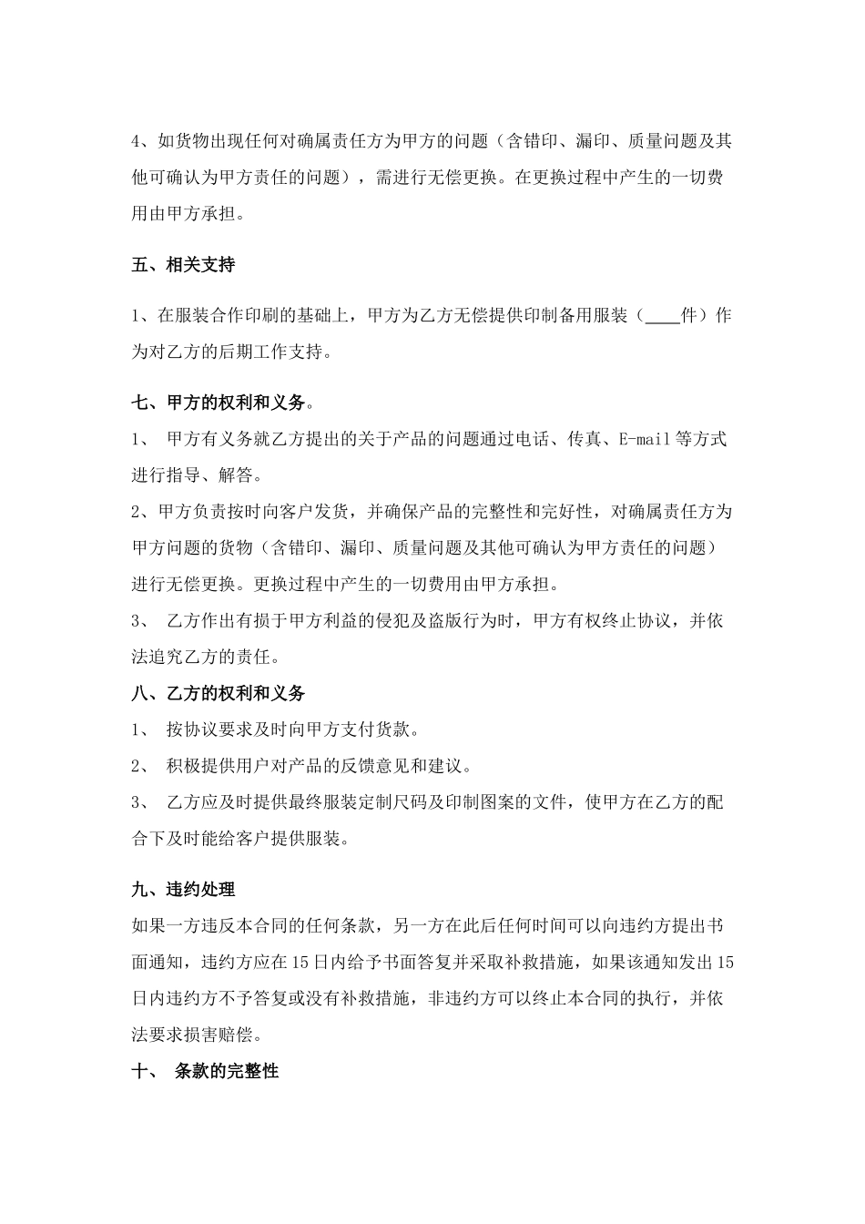 常用合同模版-服装定制代理合作协议书02.doc_第2页