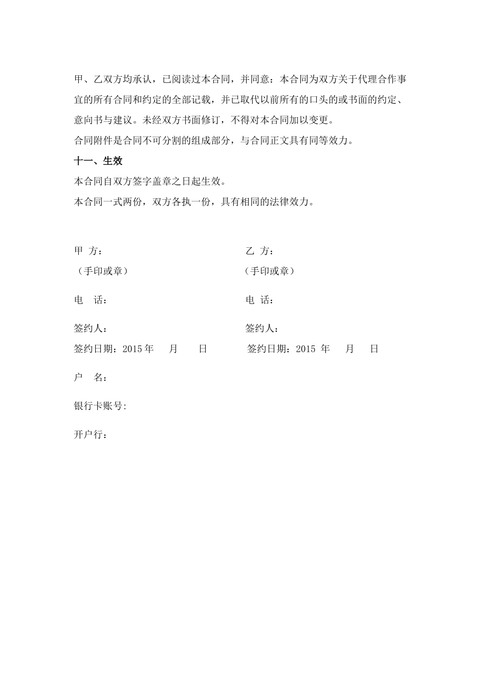 常用合同模版-服装定制代理合作协议书02.doc_第3页