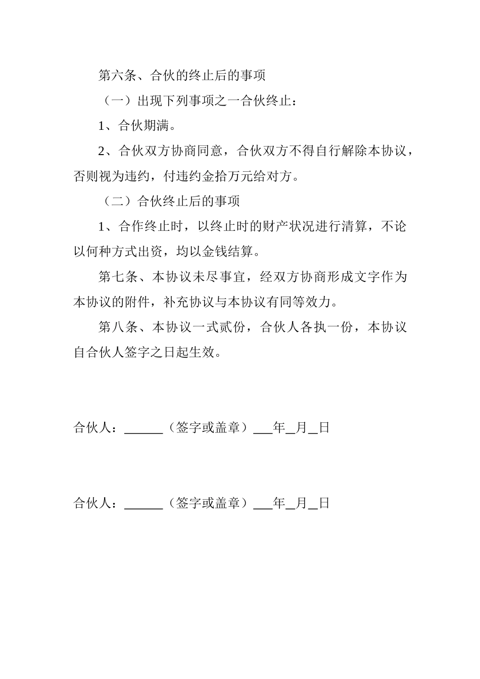 常用合同模版-服装合伙经营协议.doc_第3页