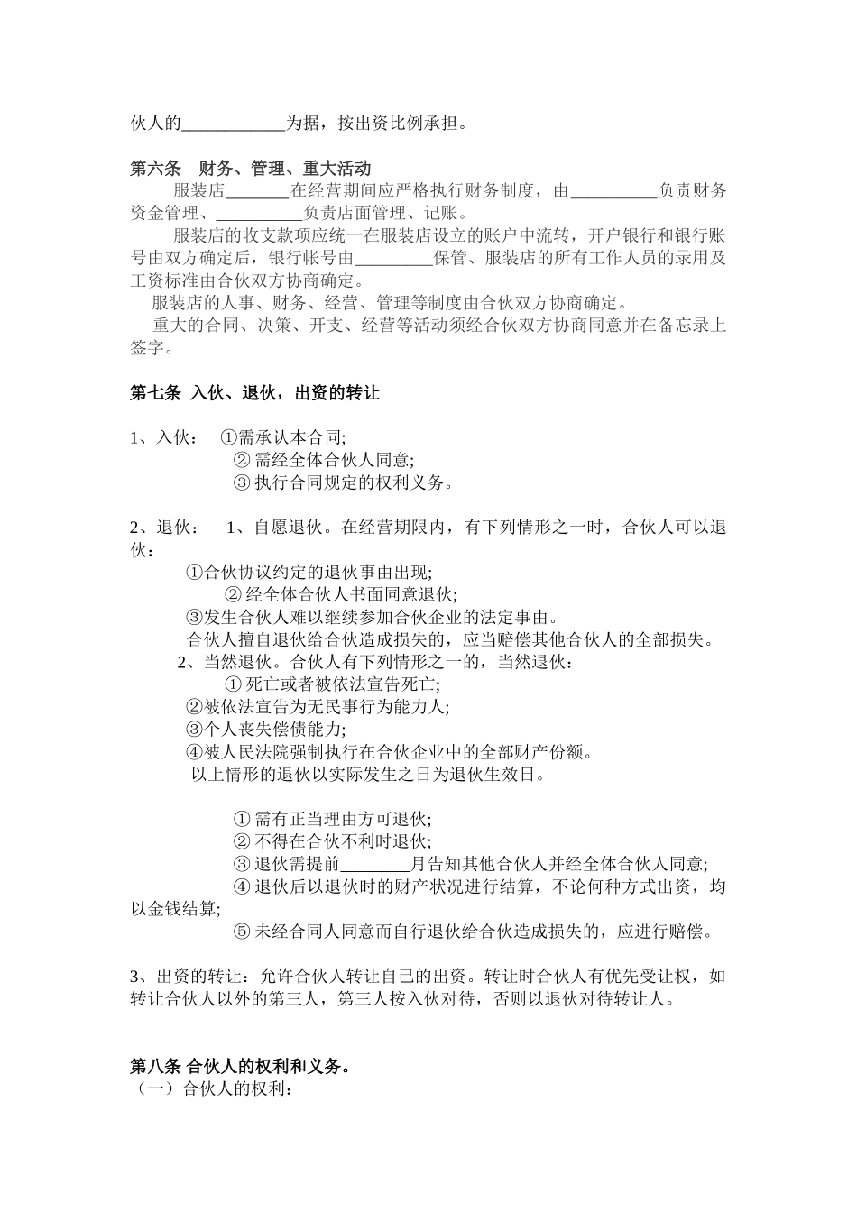 常用合同模版-服装合作经营协议.doc.doc_第2页