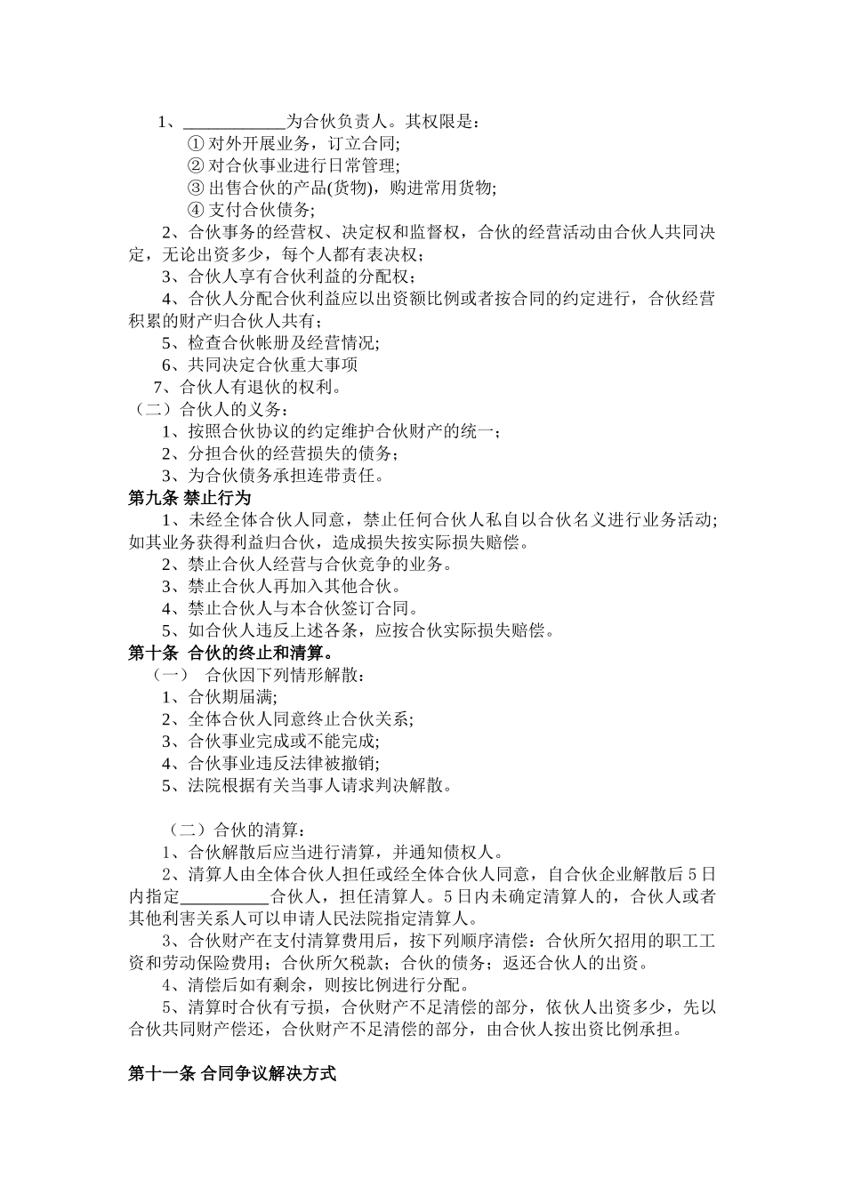 常用合同模版-服装合作经营协议.doc.doc_第3页