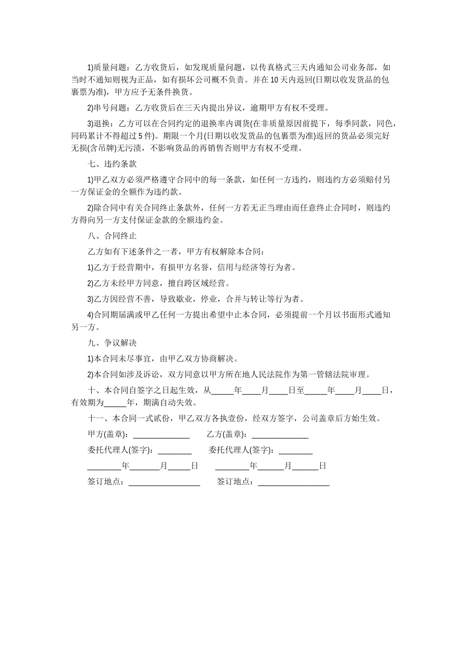 常用合同模版-服装买卖代理合同范本.doc_第2页