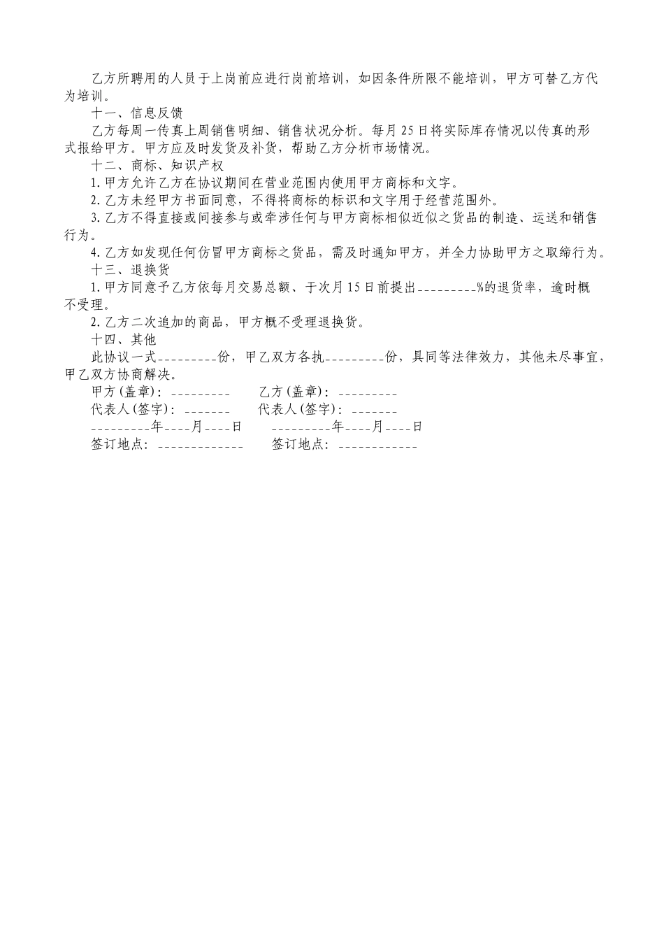 常用合同模版-服装品牌代理合同.doc_第2页