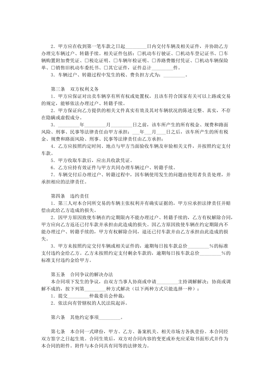 常用合同模版-福州旧机动车买卖合同.doc_第2页