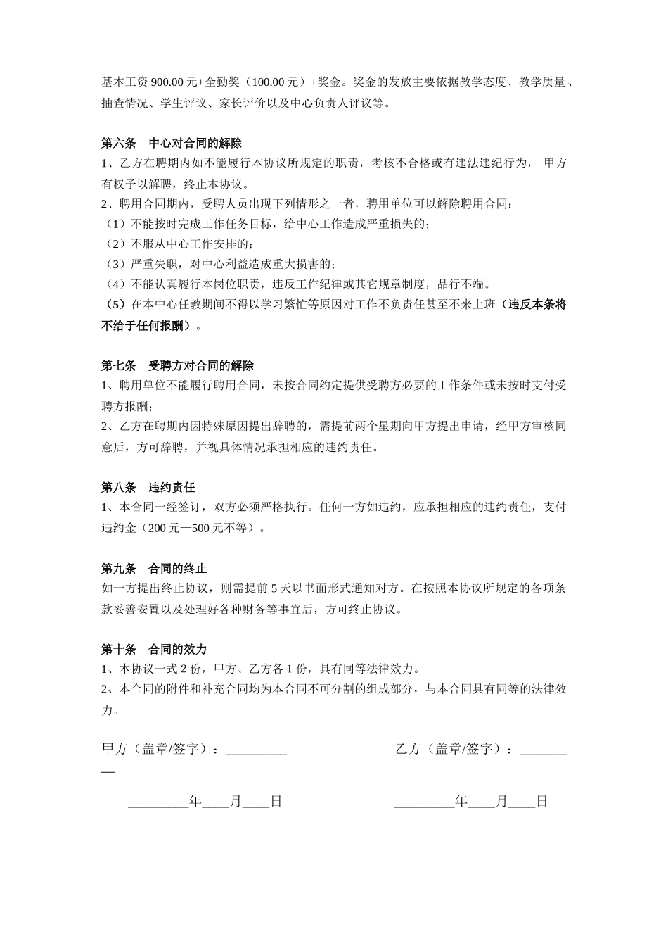 常用合同模版-辅导班教师聘用合同书.doc_第2页
