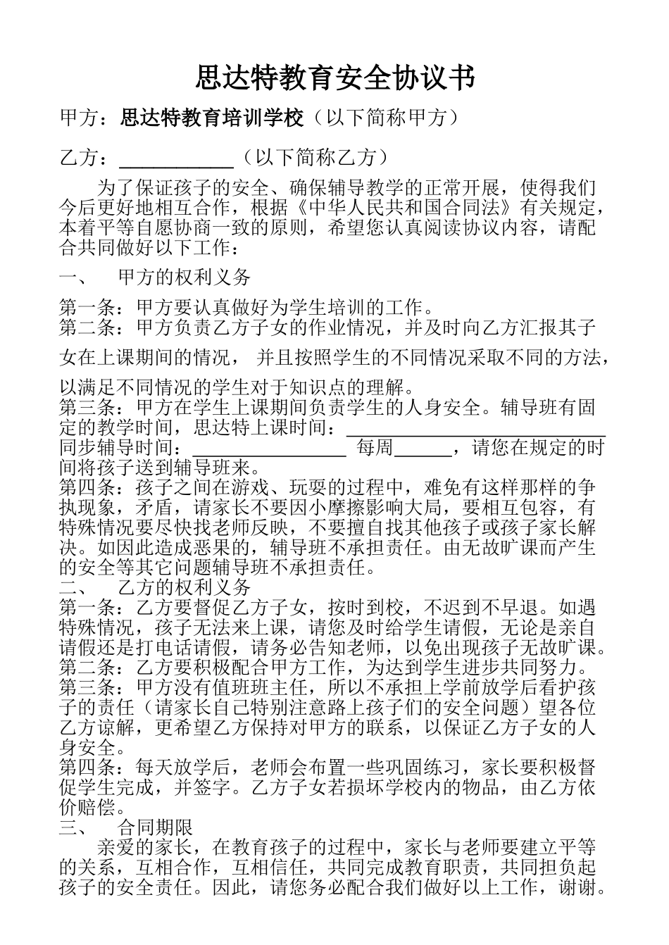 常用合同模版-辅导班协议书.doc_第1页