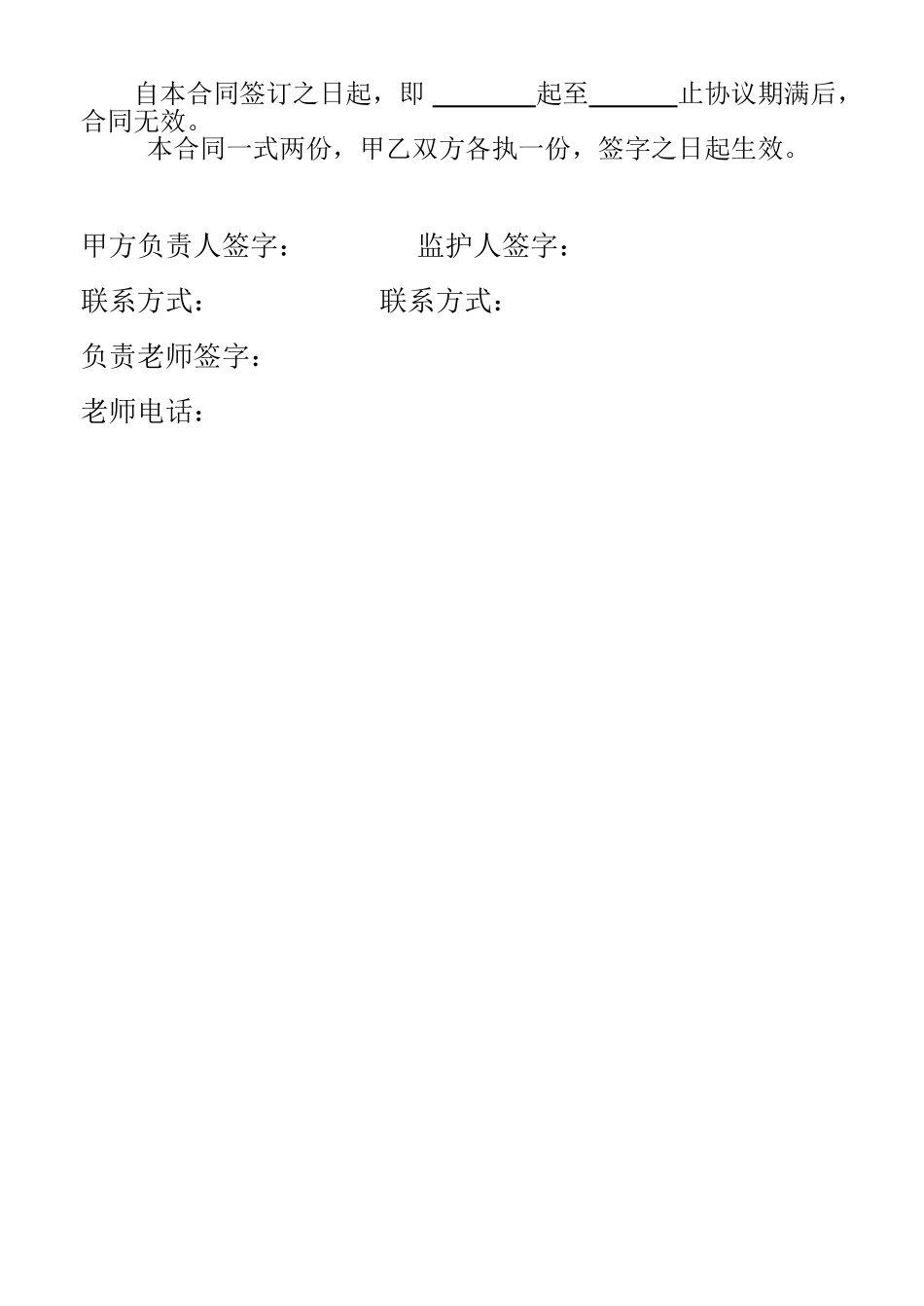 常用合同模版-辅导班协议书.doc_第2页