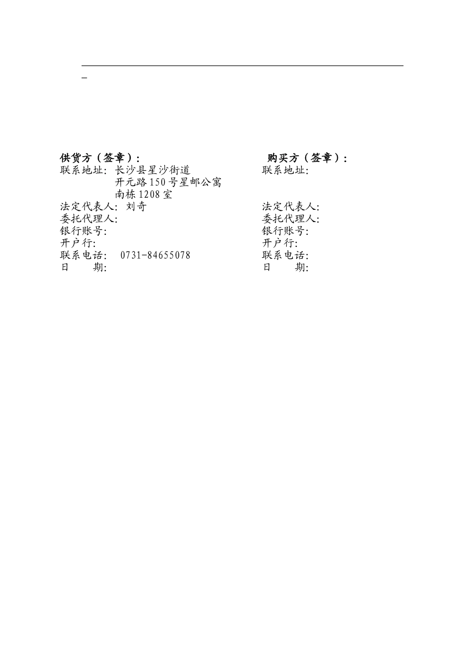 常用合同模版-富饶销售合同(普通猪肉).doc_第2页