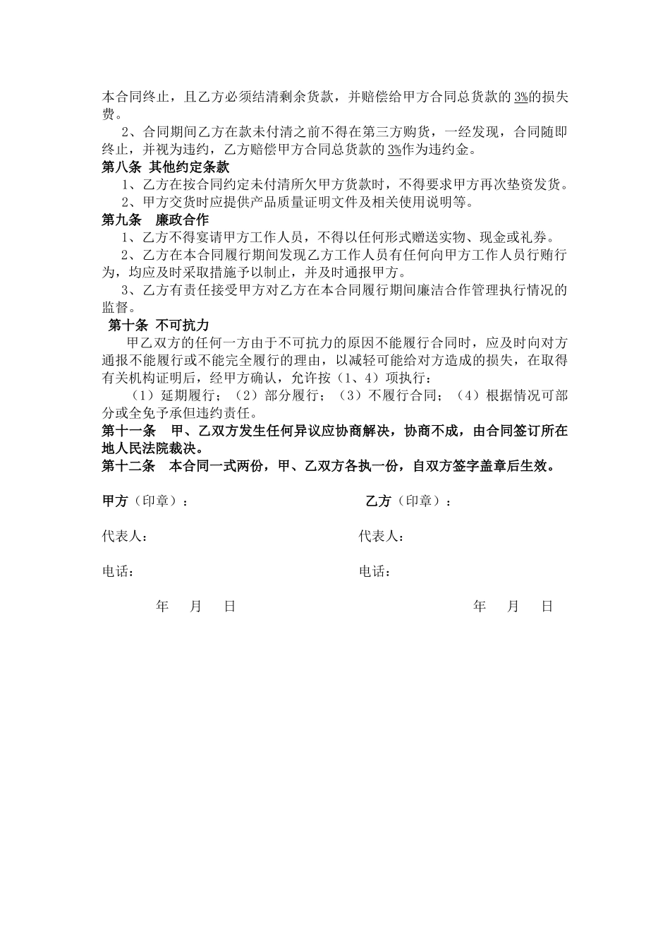 常用合同模版-钢材购销合同(简易).doc_第2页