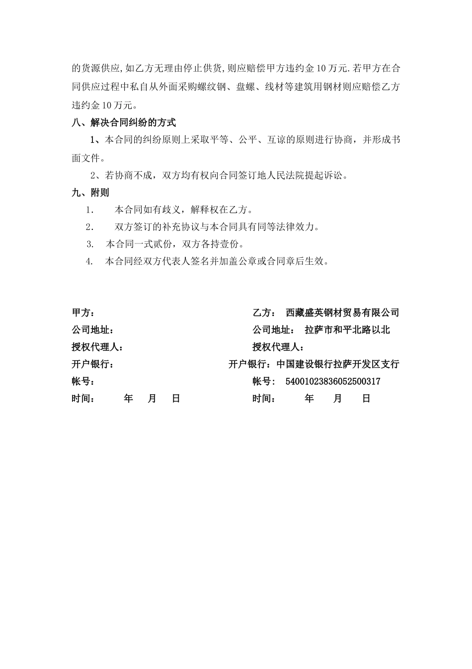 常用合同模版-钢材购销合同.doc_第3页