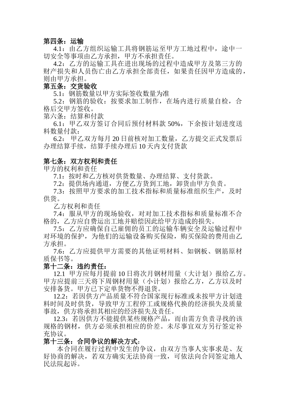 常用合同模版-钢材购销合同范本 (1).doc_第2页