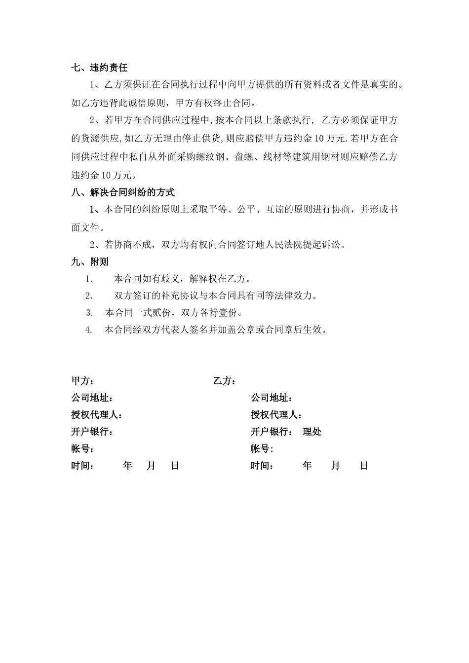 常用合同模版-钢材购销合同范本.doc_第3页