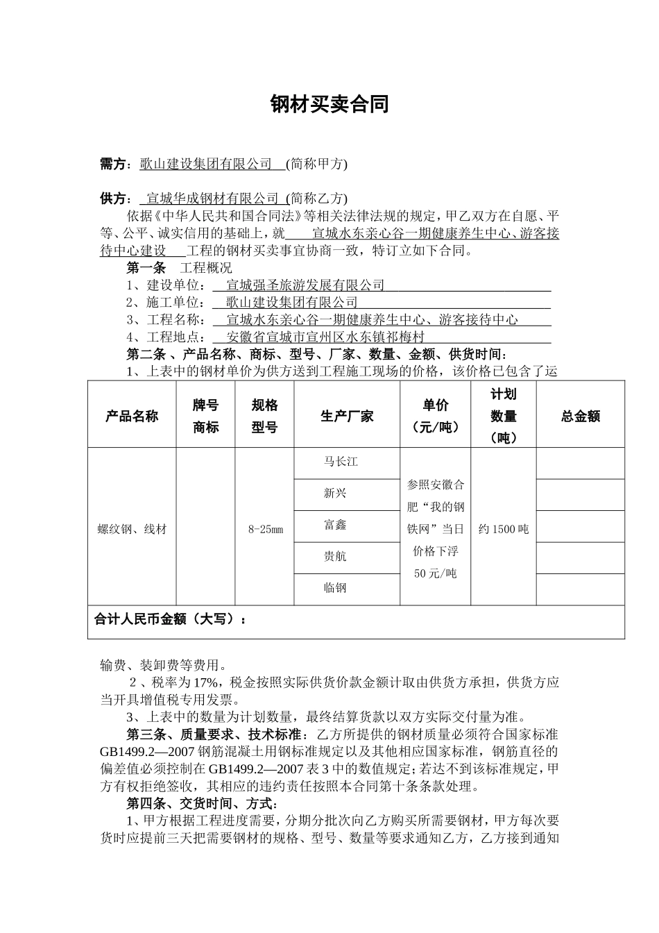 常用合同模版-钢材买卖合同范本2016.doc_第1页
