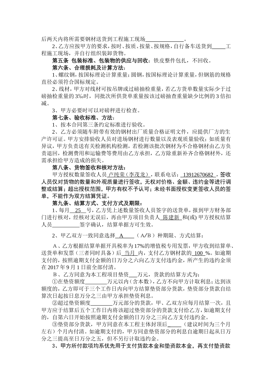 常用合同模版-钢材买卖合同范本2016.doc_第2页