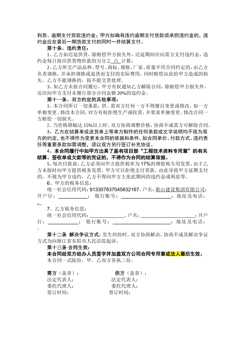 常用合同模版-钢材买卖合同范本2016.doc_第3页