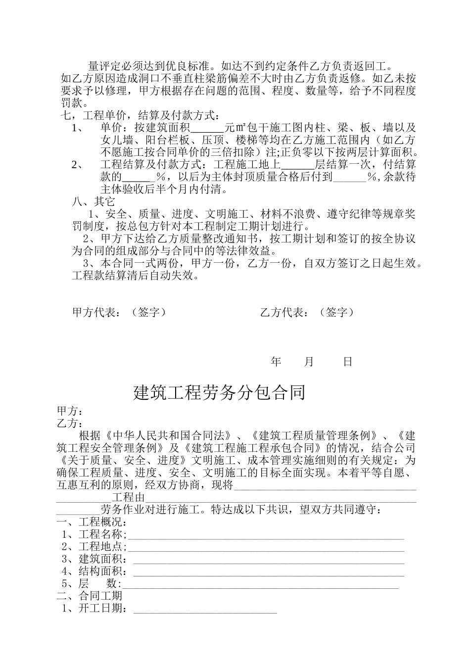 常用合同模版-钢工程劳务合同.doc_第2页