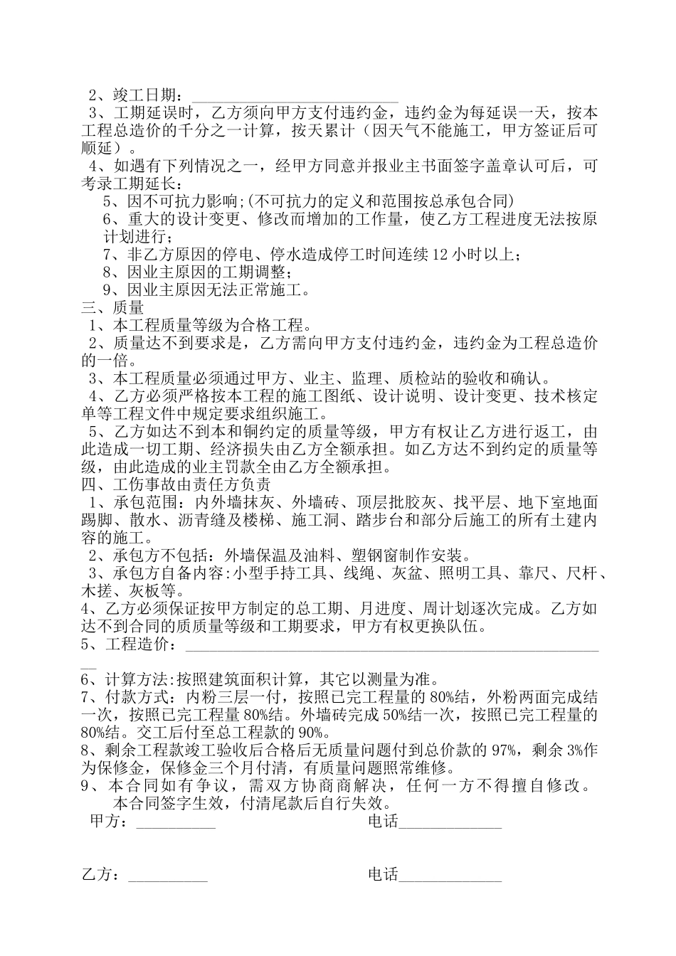 常用合同模版-钢工程劳务合同.doc_第3页