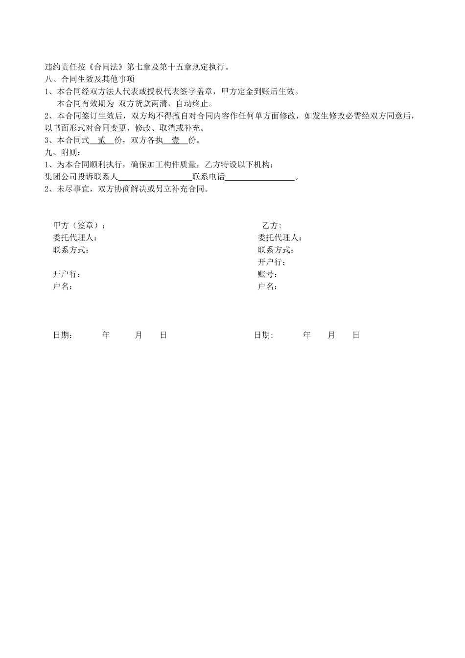 常用合同模版-钢构合同范本.doc_第2页