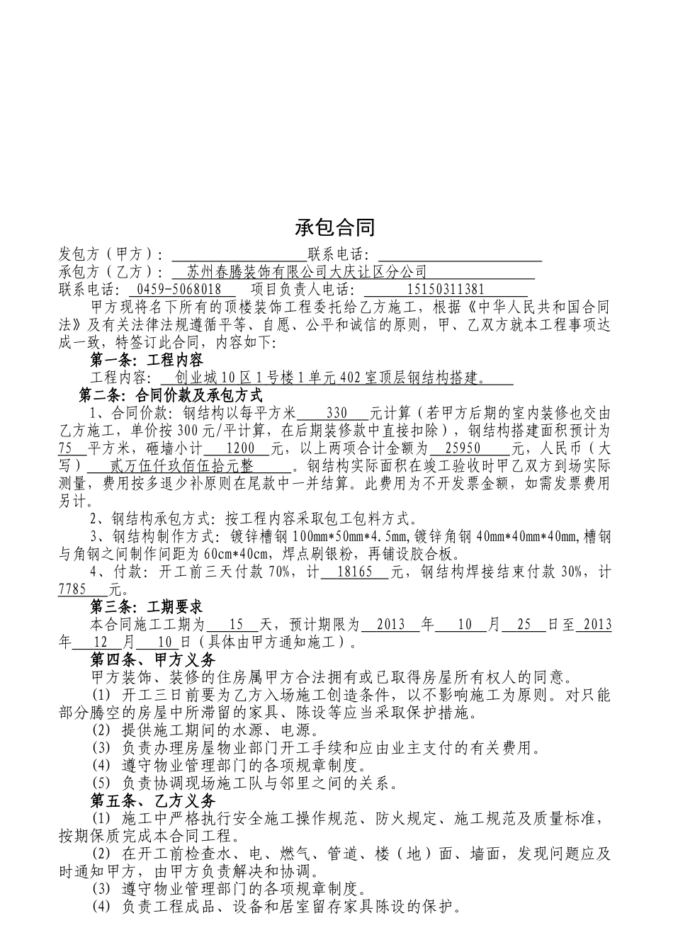 常用合同模版-钢结构合同范本.doc_第2页