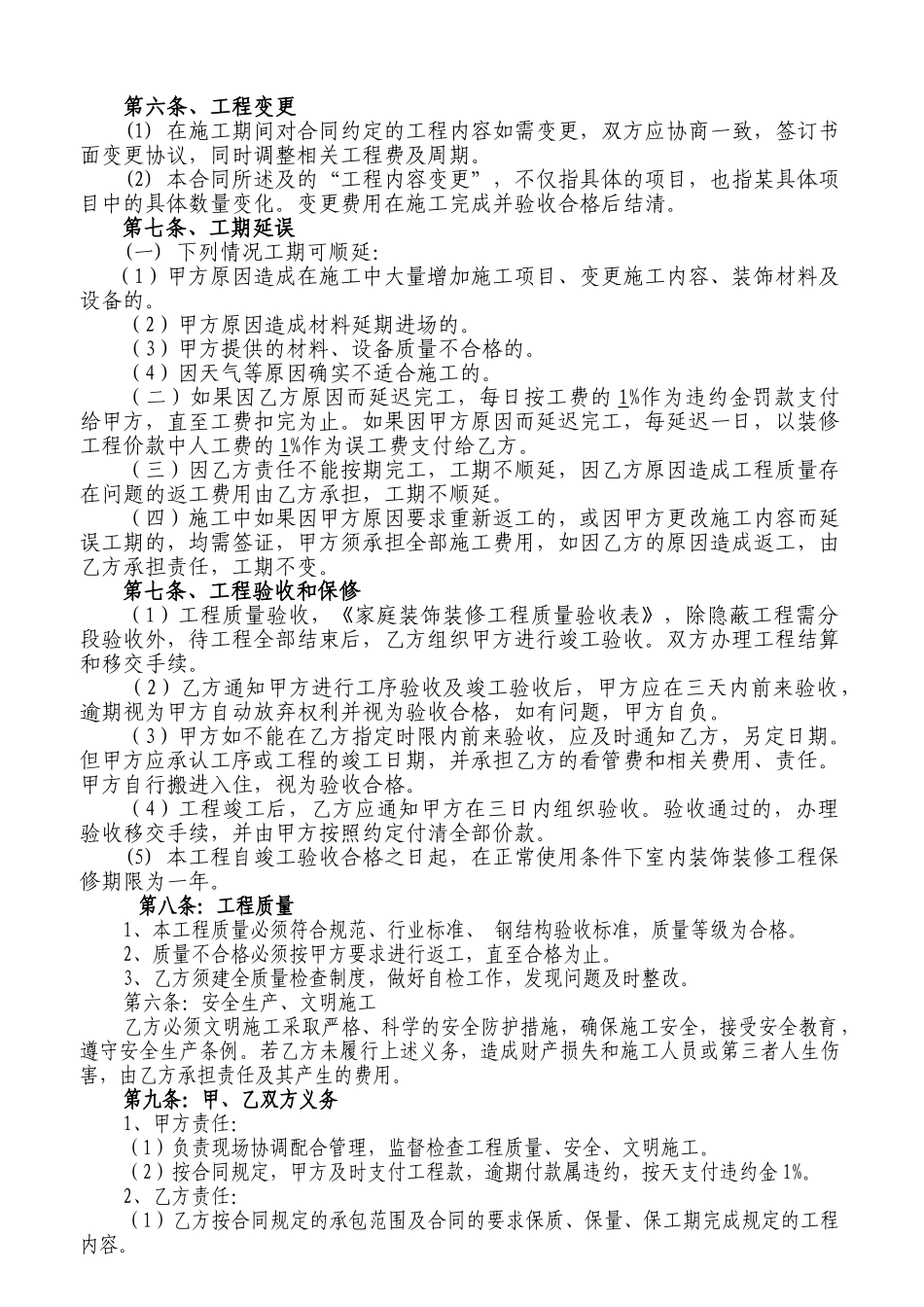 常用合同模版-钢结构合同范本.doc_第3页