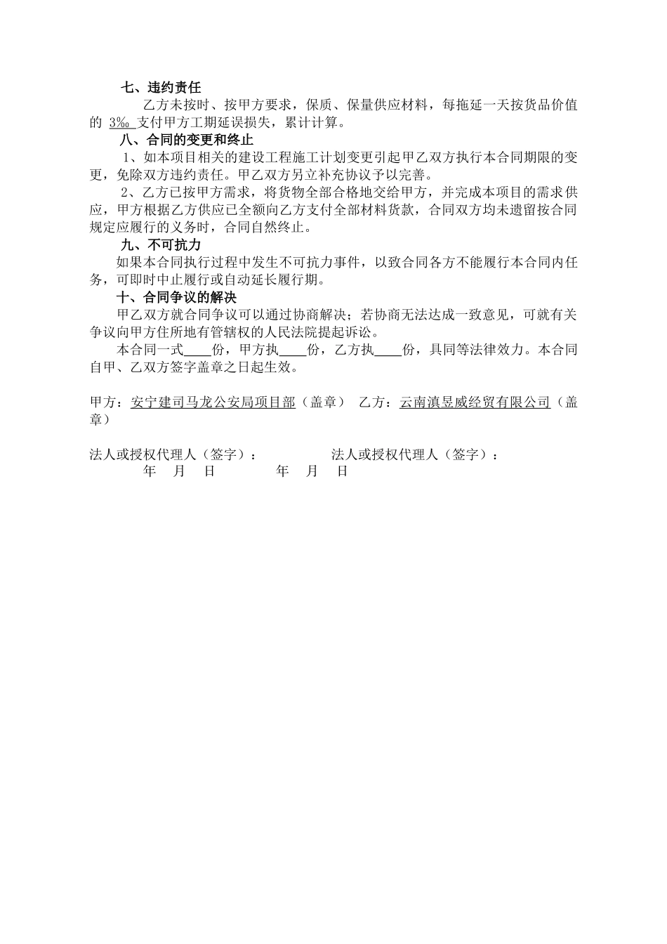 常用合同模版-钢筋采购供应合同(修改).doc_第2页