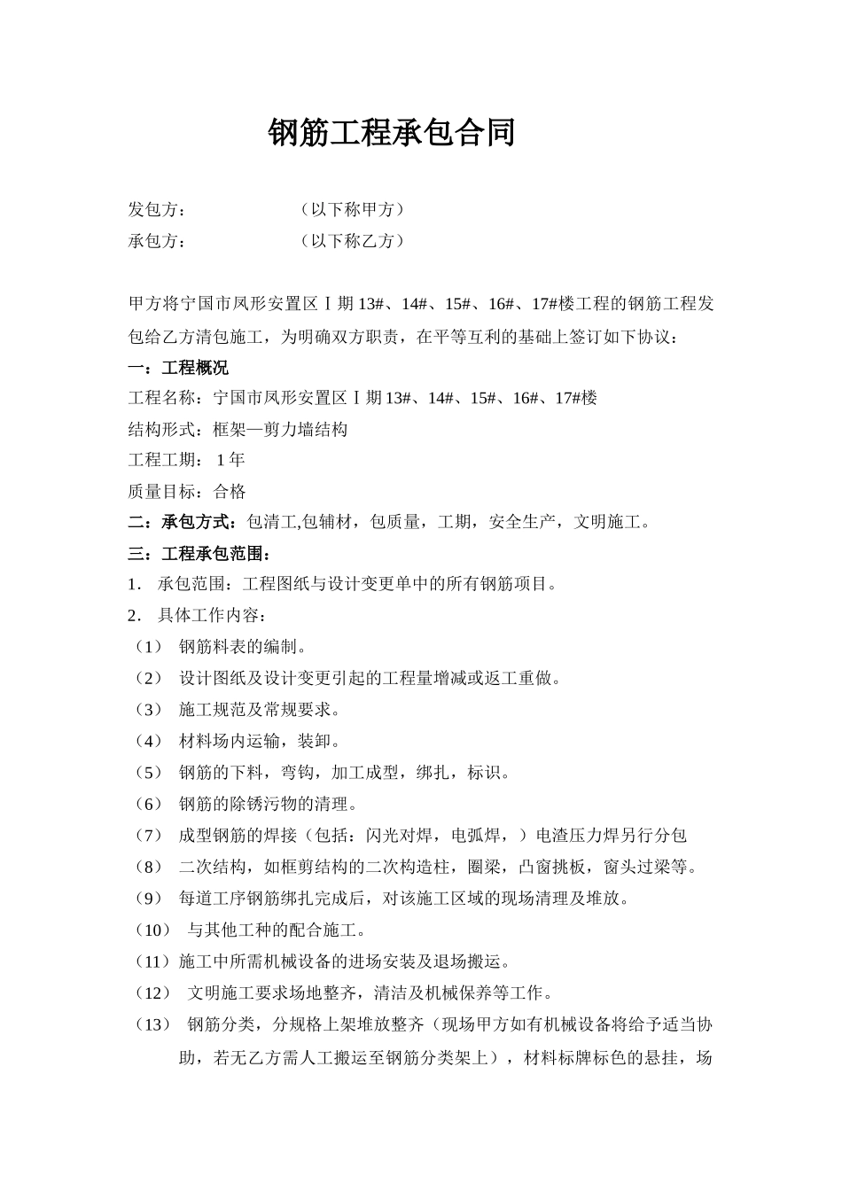 常用合同模版-钢筋工程承包合同.doc_第1页