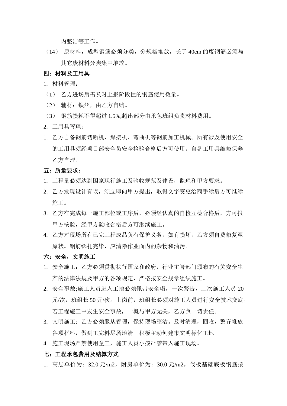 常用合同模版-钢筋工程承包合同.doc_第2页
