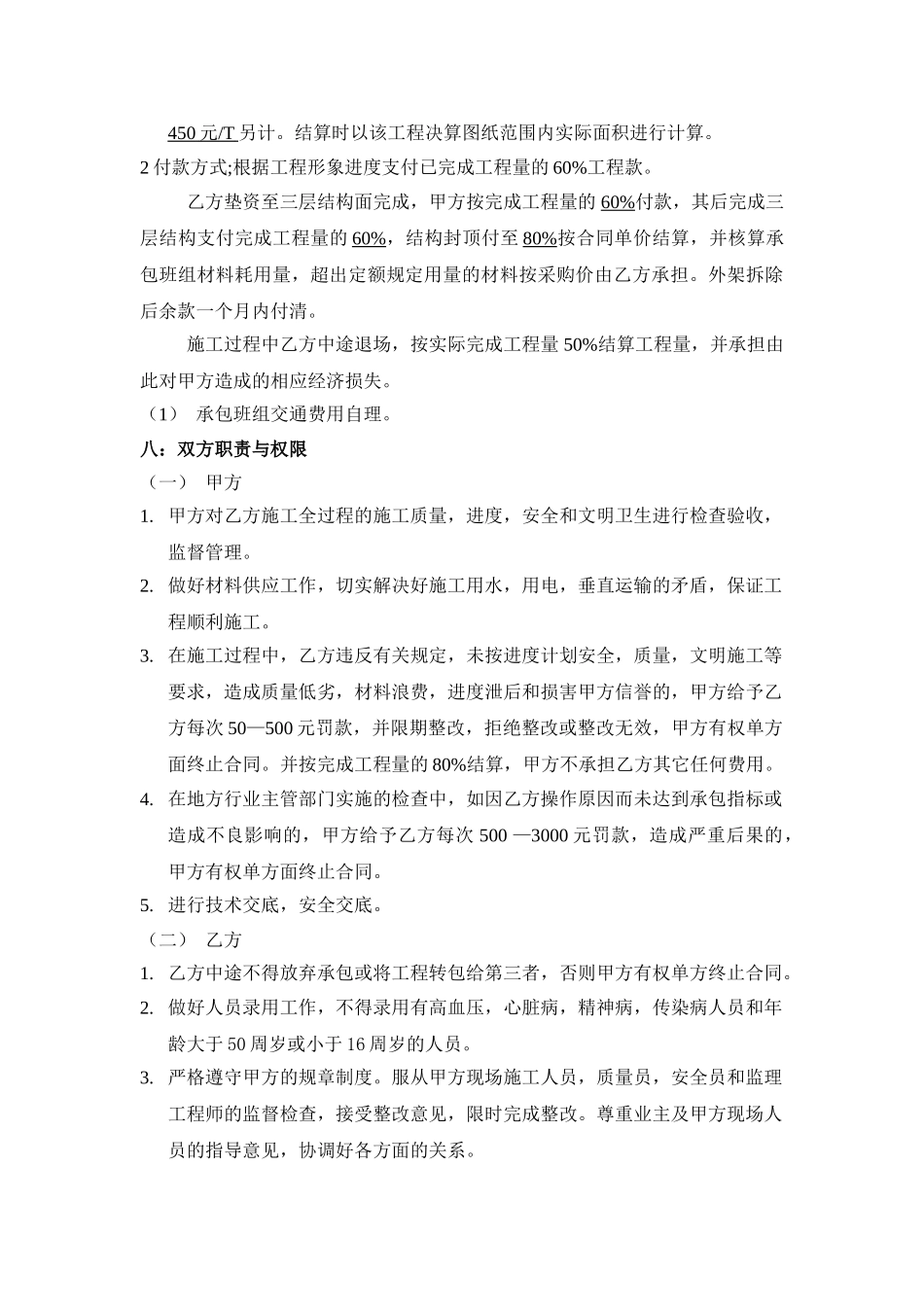 常用合同模版-钢筋工程承包合同.doc_第3页