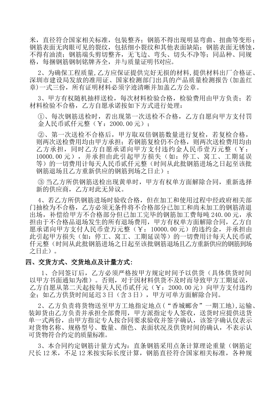 常用合同模版-钢筋购销合同.doc_第2页