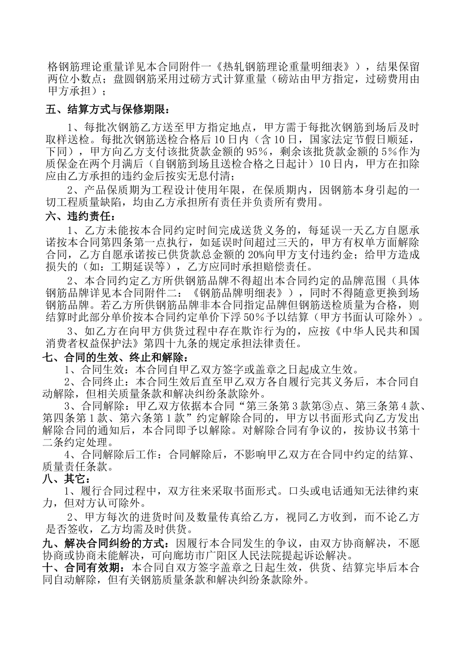 常用合同模版-钢筋购销合同.doc_第3页