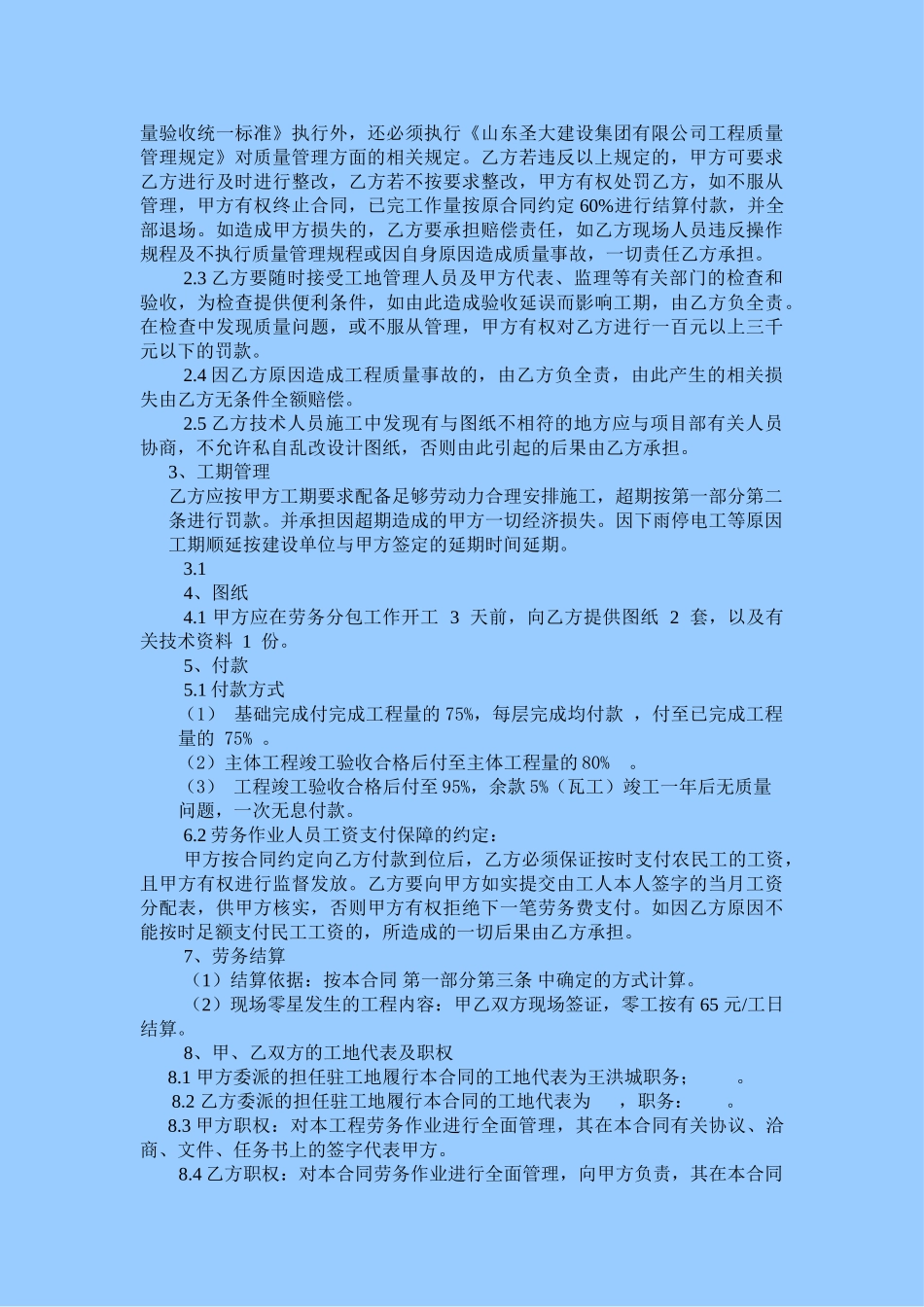 常用合同模版-钢木瓦劳务合同2.doc_第2页