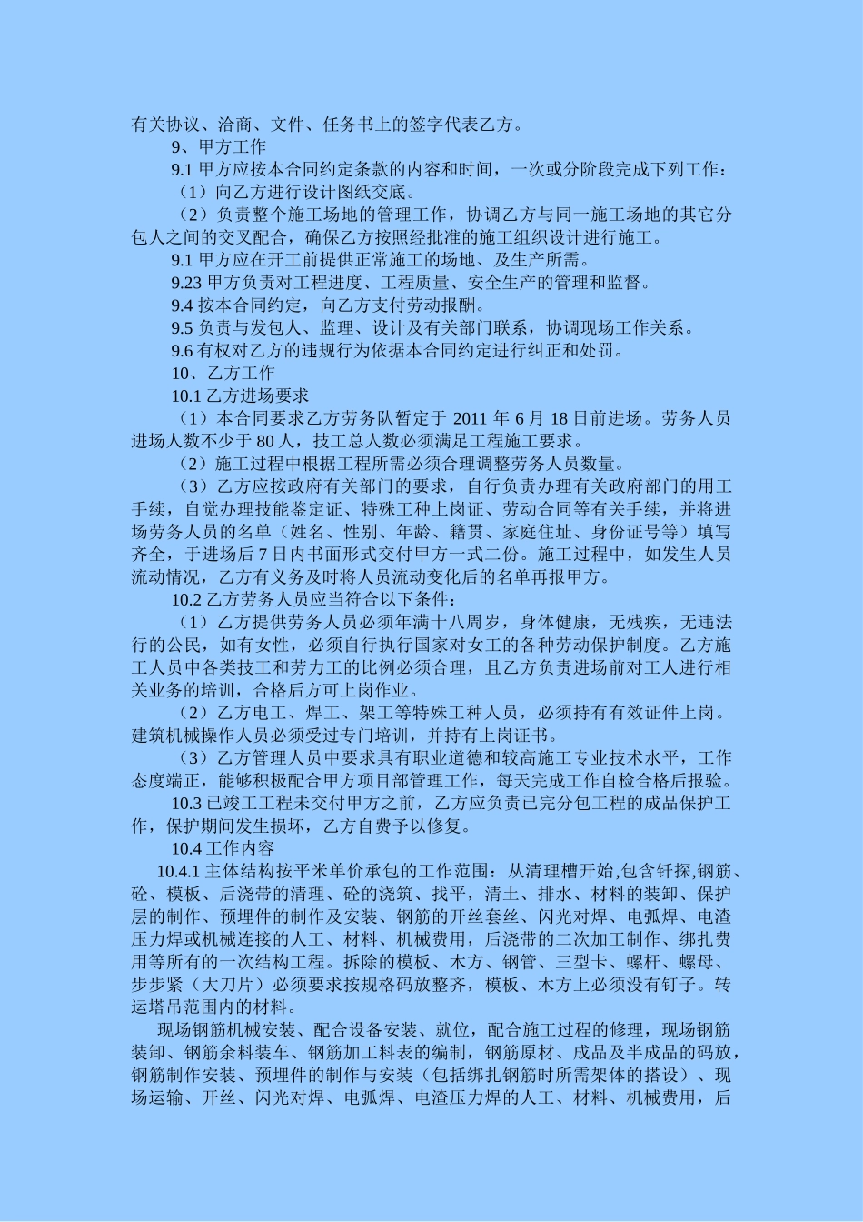 常用合同模版-钢木瓦劳务合同2.doc_第3页