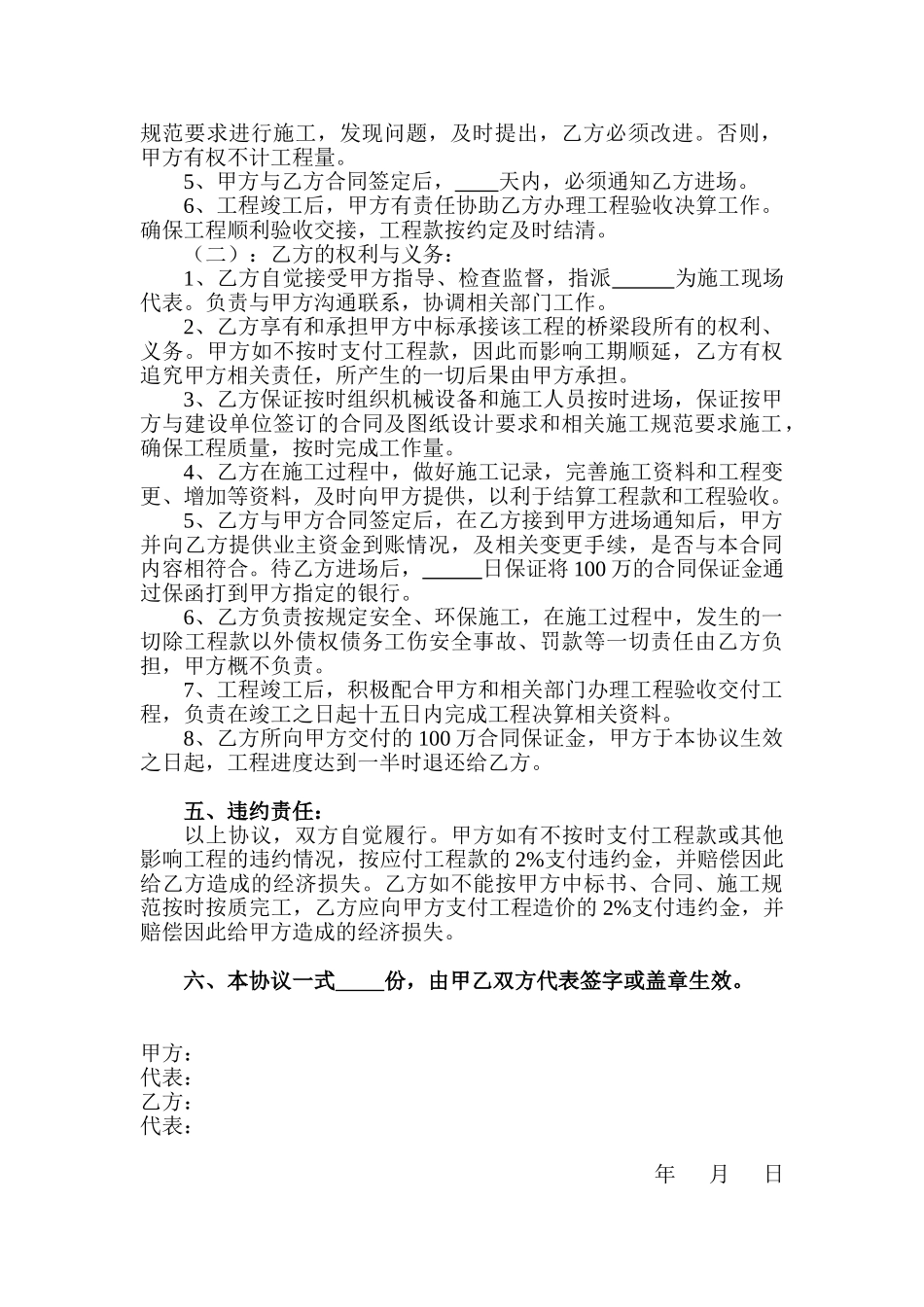 常用合同模版-高速公路施工协议书.doc_第2页