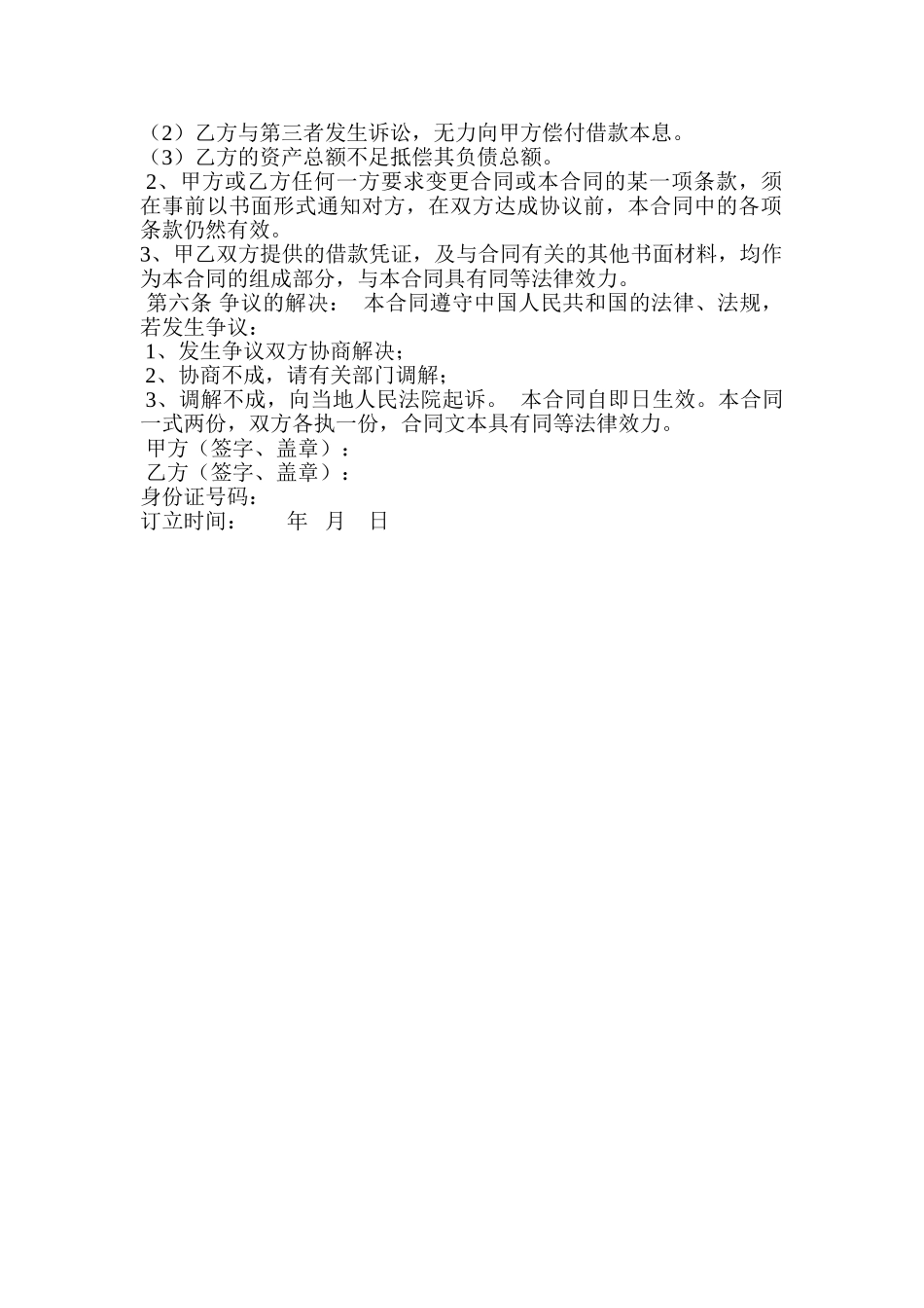 常用合同模版-个人车辆抵押借款合同.doc_第2页