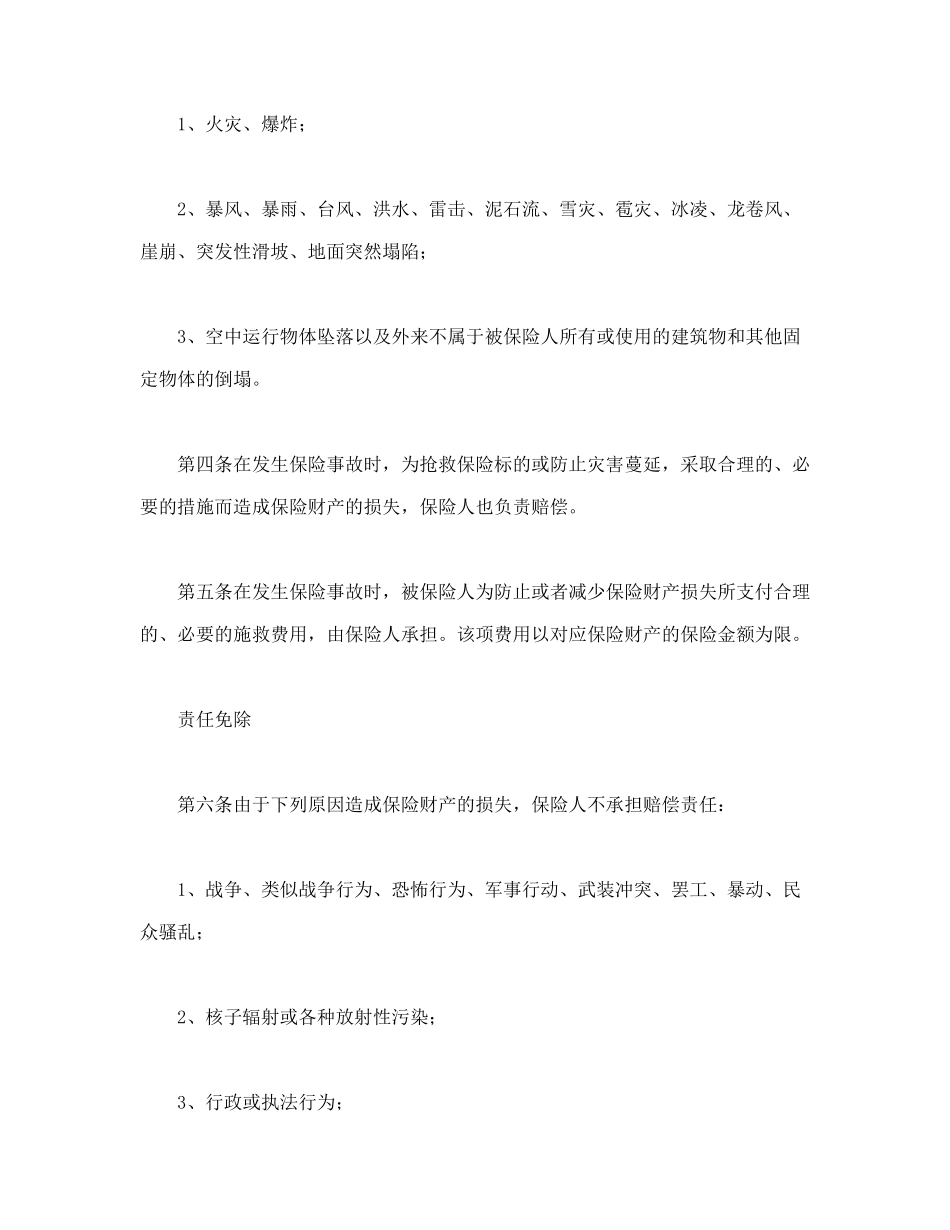 常用合同模版-个人贷款抵押房屋保险.doc_第2页