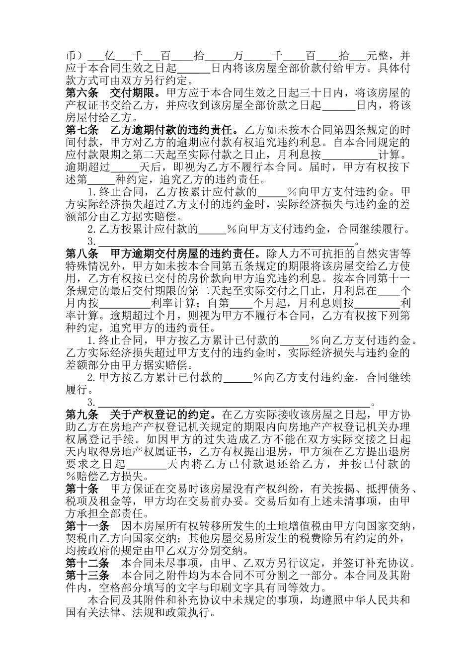 常用合同模版-个人房屋买卖合同范本.doc_第2页