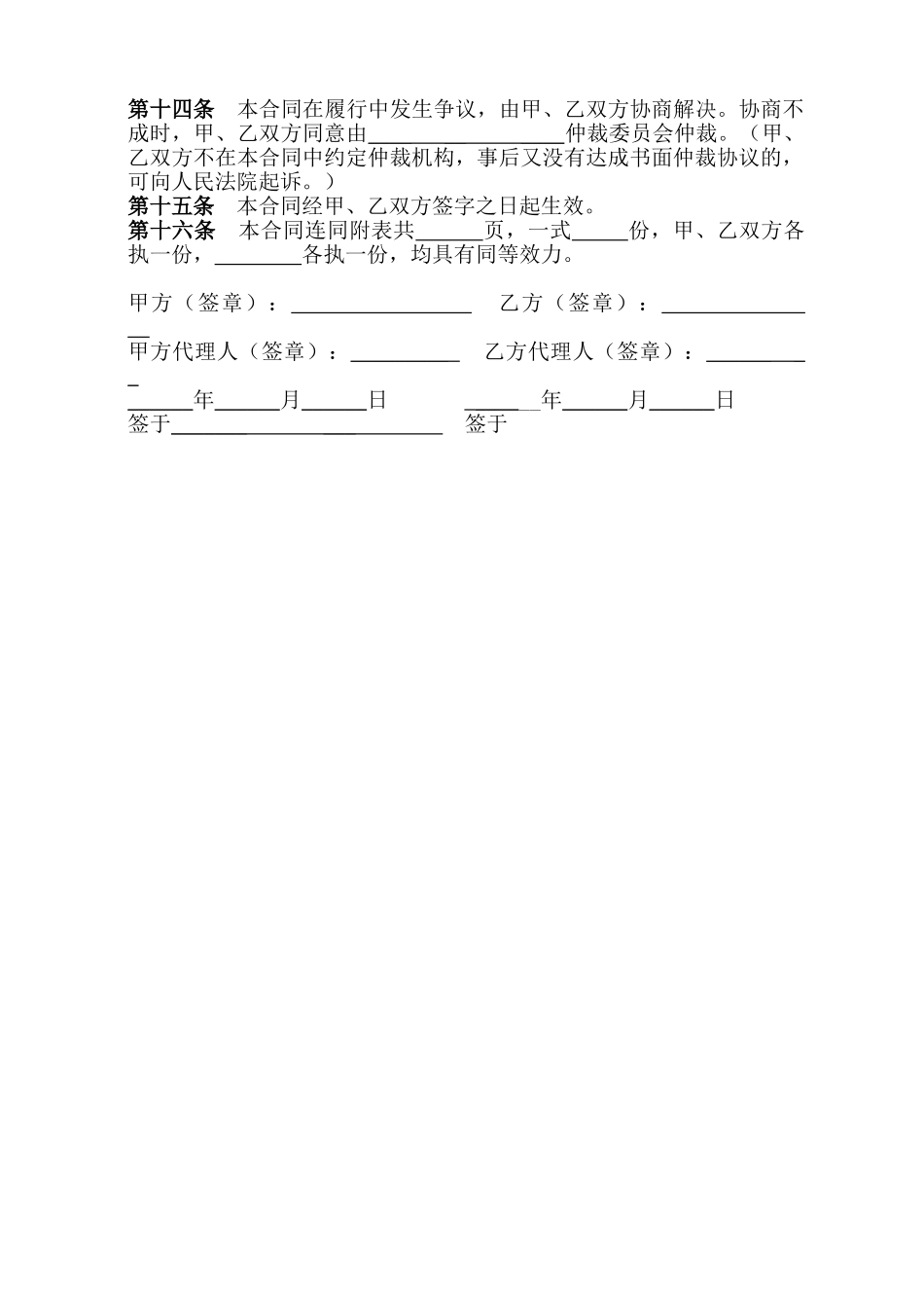 常用合同模版-个人房屋买卖合同范本.doc_第3页