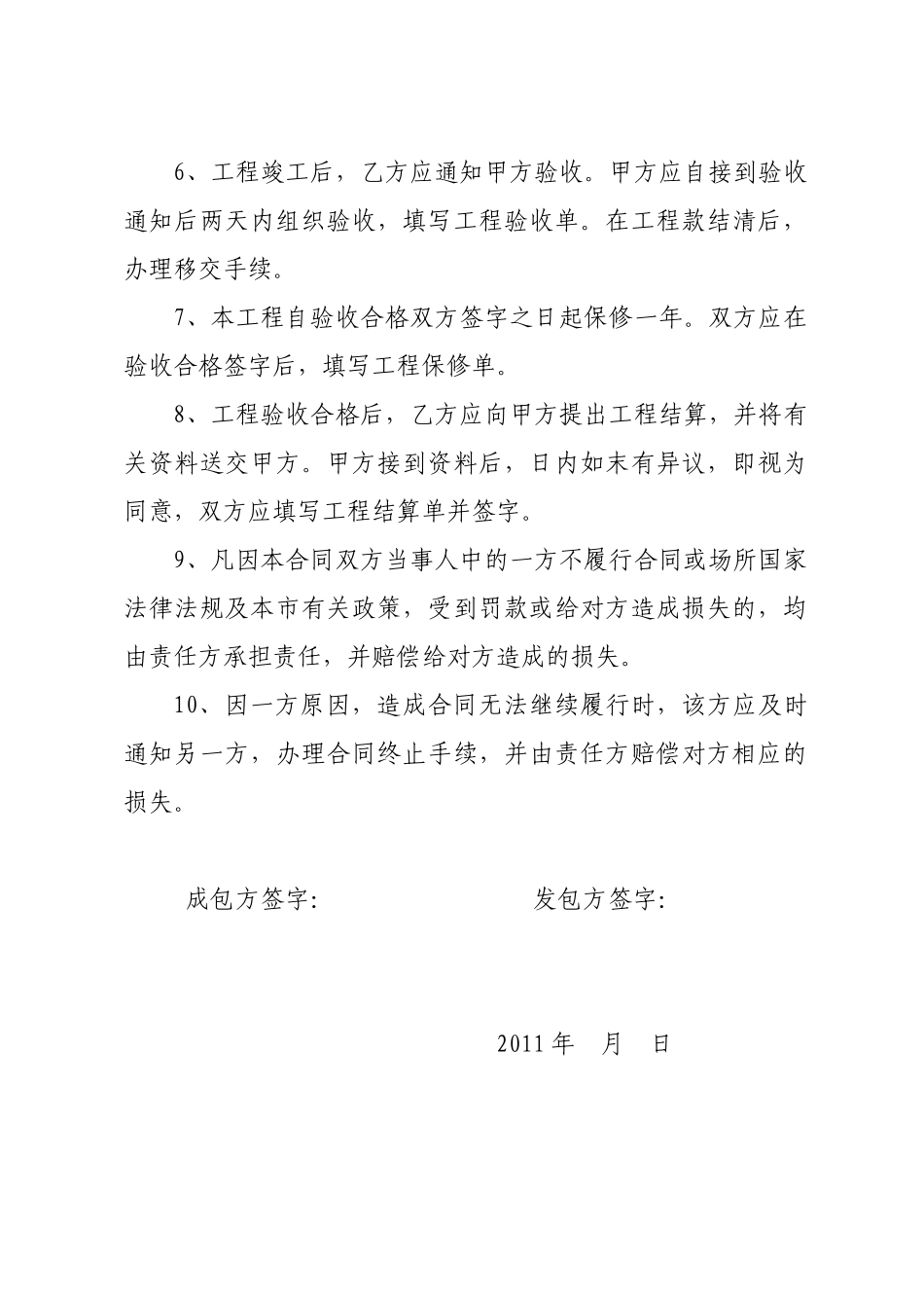 常用合同模版-个人房屋装修合同.doc_第2页