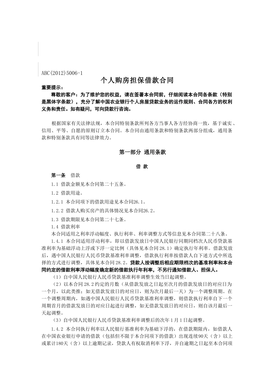 常用合同模版-个人购房担保借款合同4份.doc_第1页