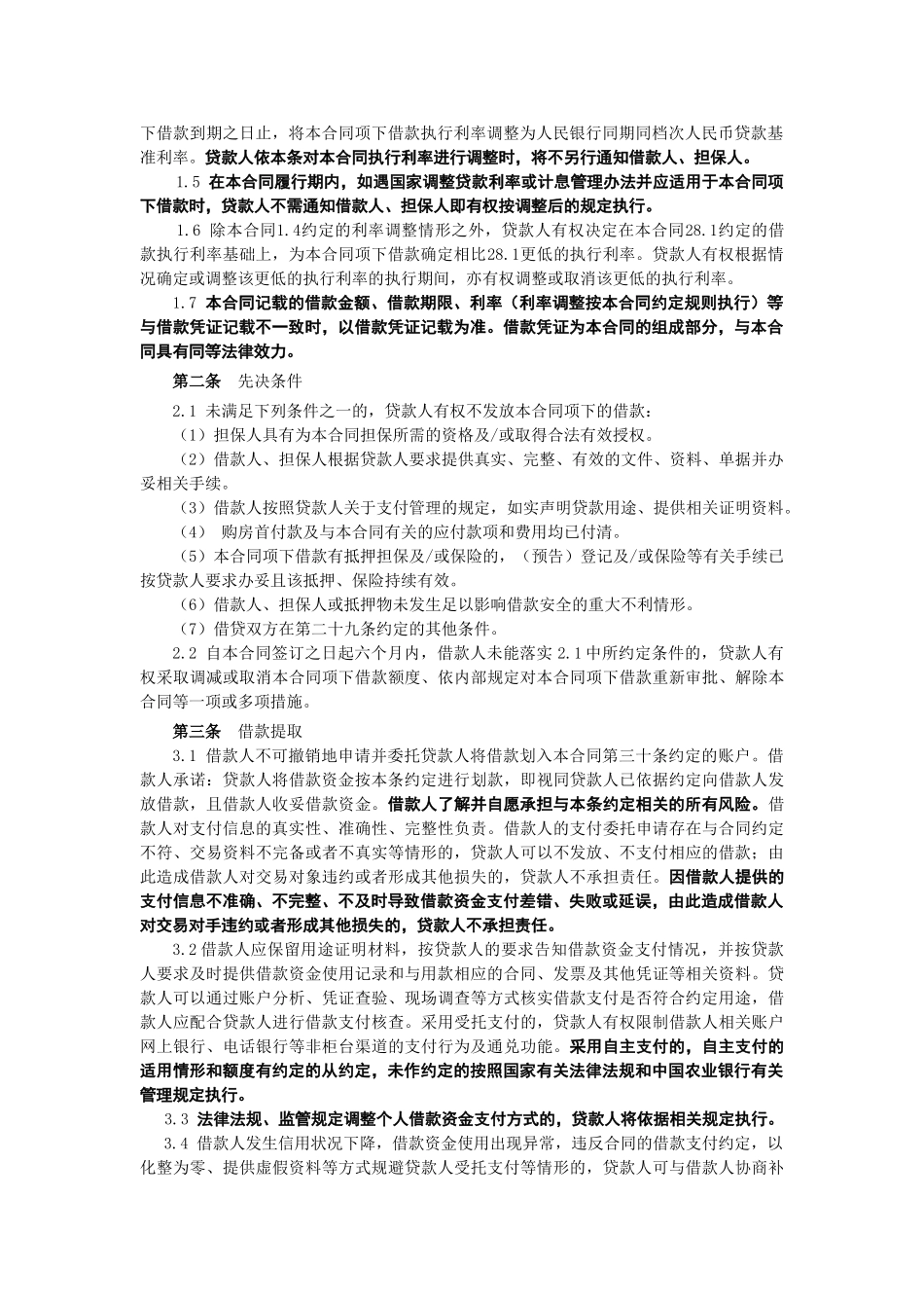 常用合同模版-个人购房担保借款合同4份.doc_第2页