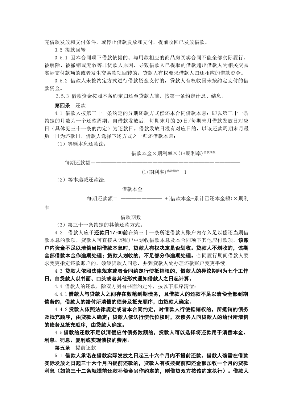 常用合同模版-个人购房担保借款合同4份.doc_第3页