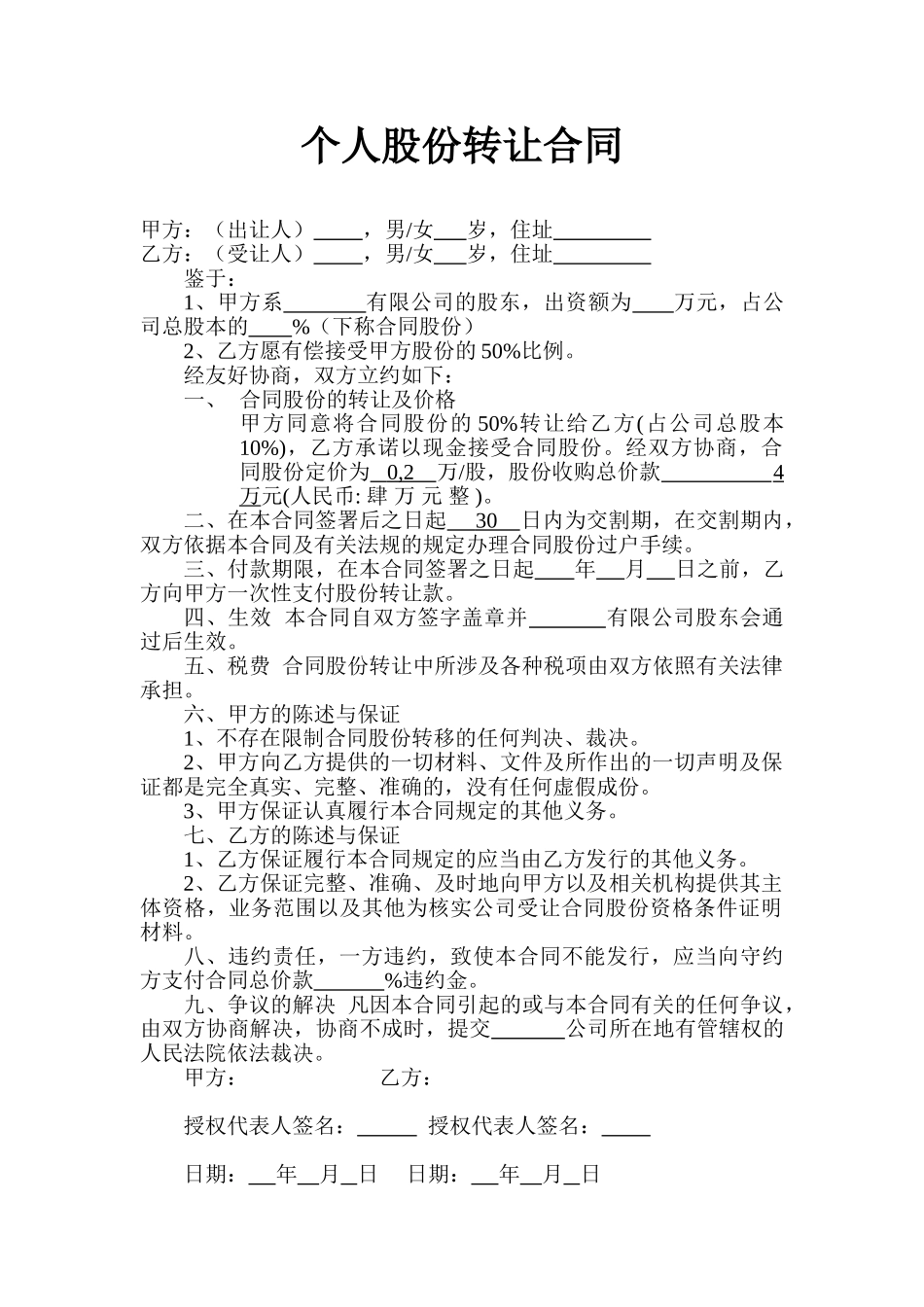 常用合同模版-个人股份转让合同.doc_第1页