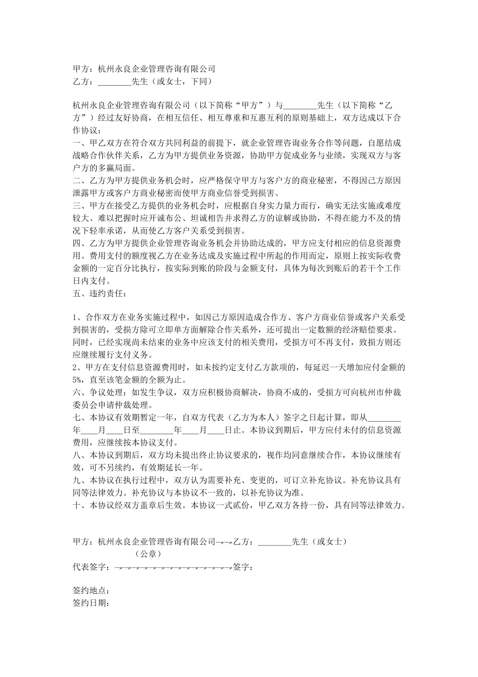 常用合同模版-个人合作协议.doc_第1页