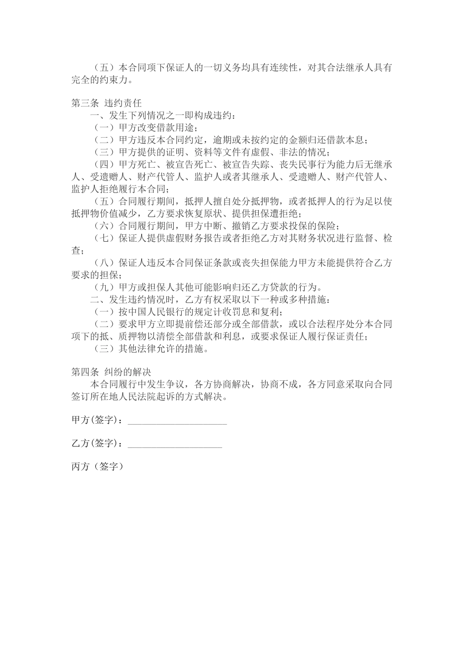 常用合同模版-个人借款合同范本(民间借贷).doc_第2页