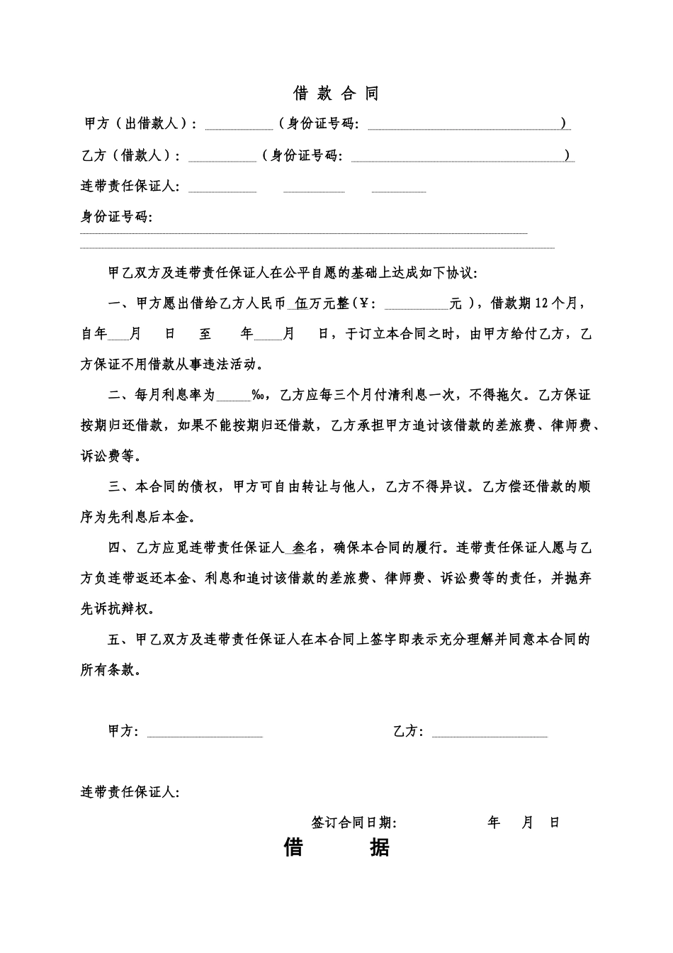 常用合同模版-个人借款合同范本模板.doc_第1页