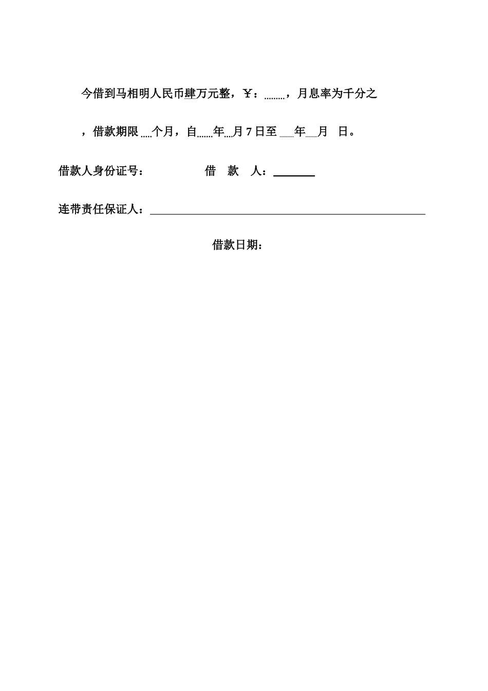 常用合同模版-个人借款合同范本模板.doc_第2页