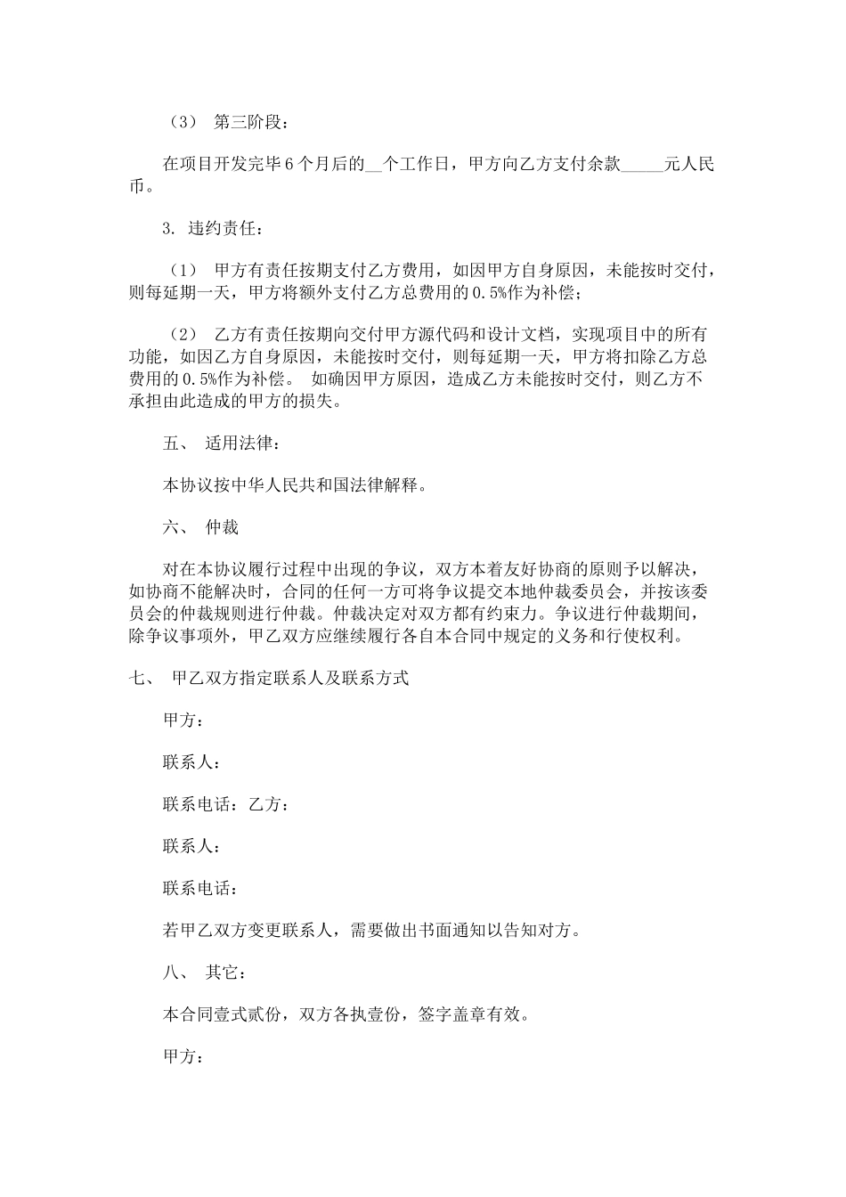 常用合同模版-个人软件外包合同.doc_第3页