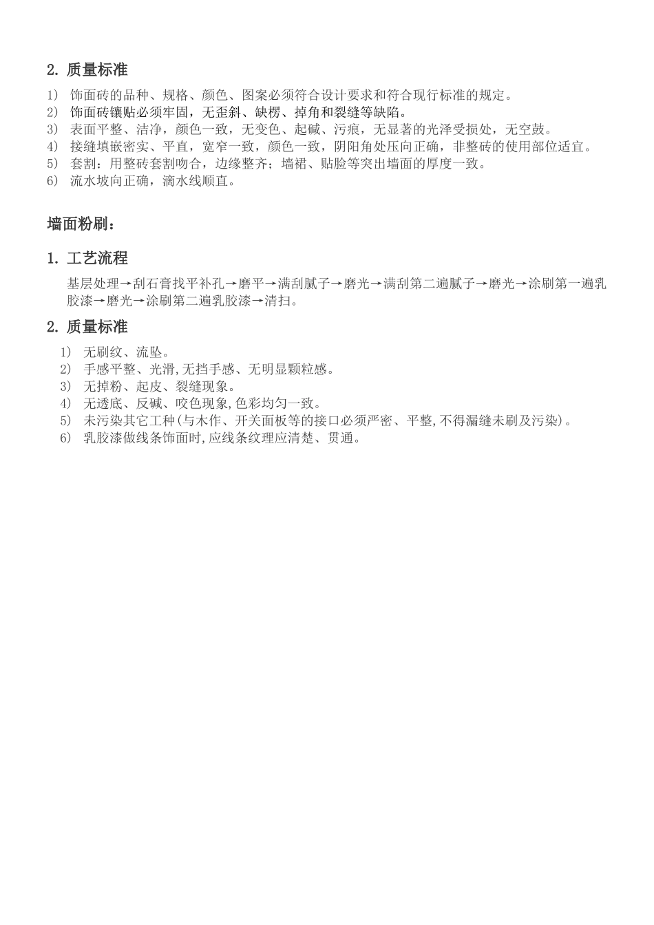 常用合同模版-个人施工承包合同.docx_第2页